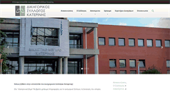 Desktop Screenshot of dskaterinis.gr
